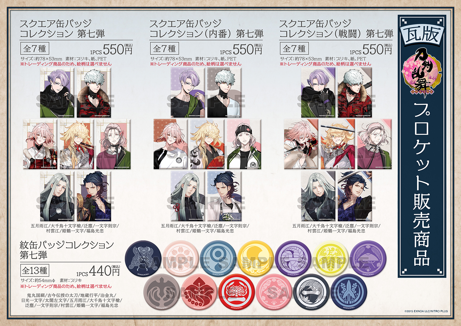 刀剣乱舞 一文字則宗 スクエア缶バッジ スクエアバッジセット