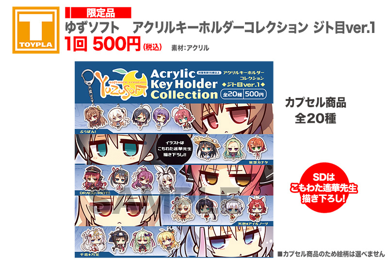 ゆずソフトショップ ゆずソフトショップ