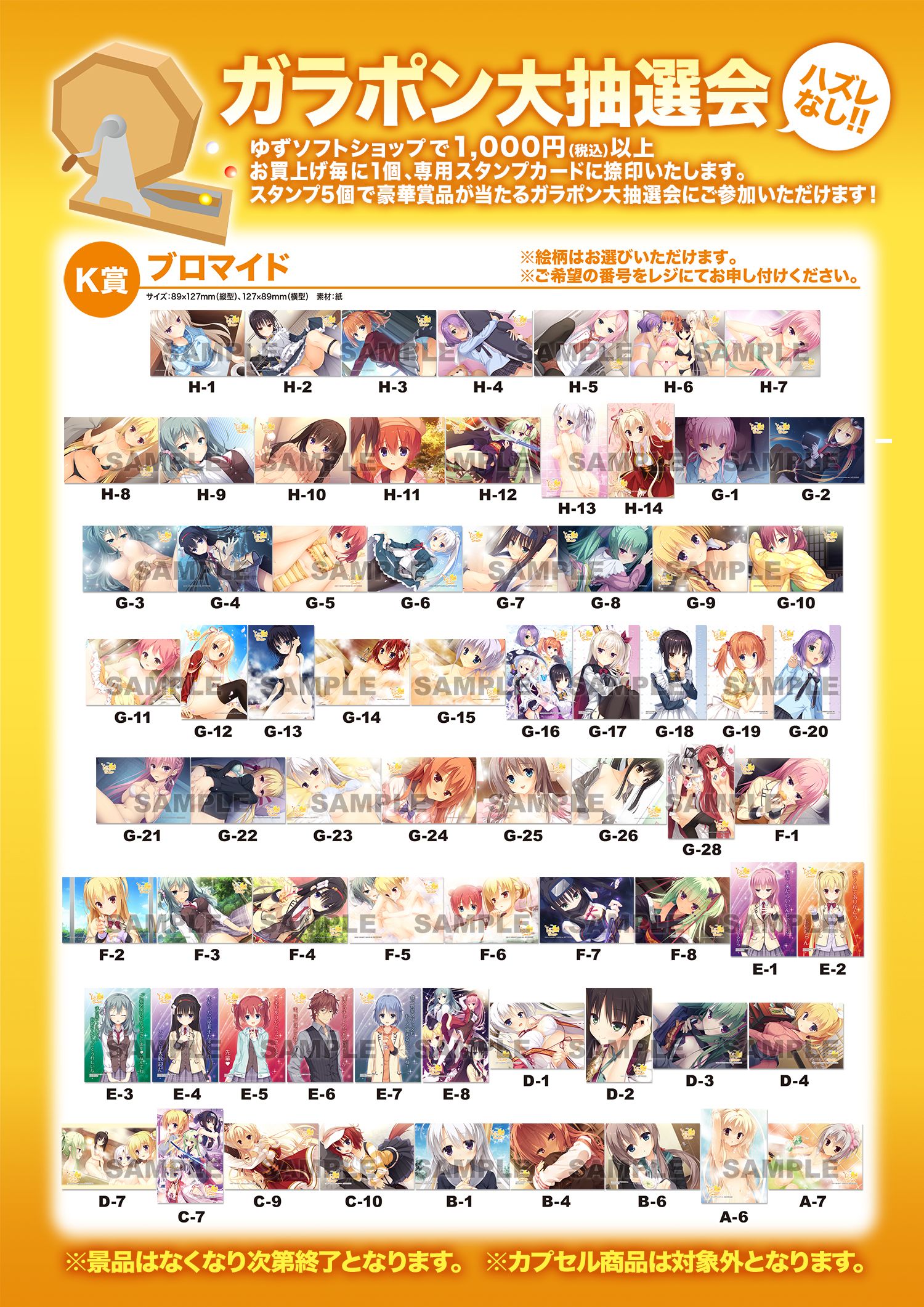 ゆずソフトショップ ゆずソフトショップ