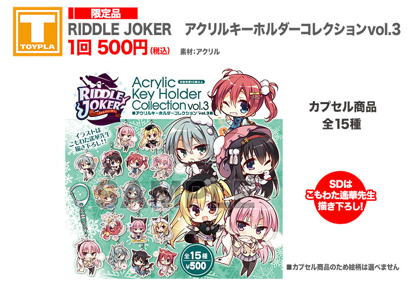 【送料無料/新品】 ゆずソフトショップ｜カプセル商品 キーホルダー