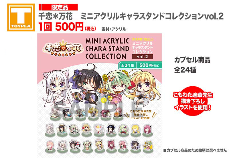 ゆずソフトショップ｜カプセル商品