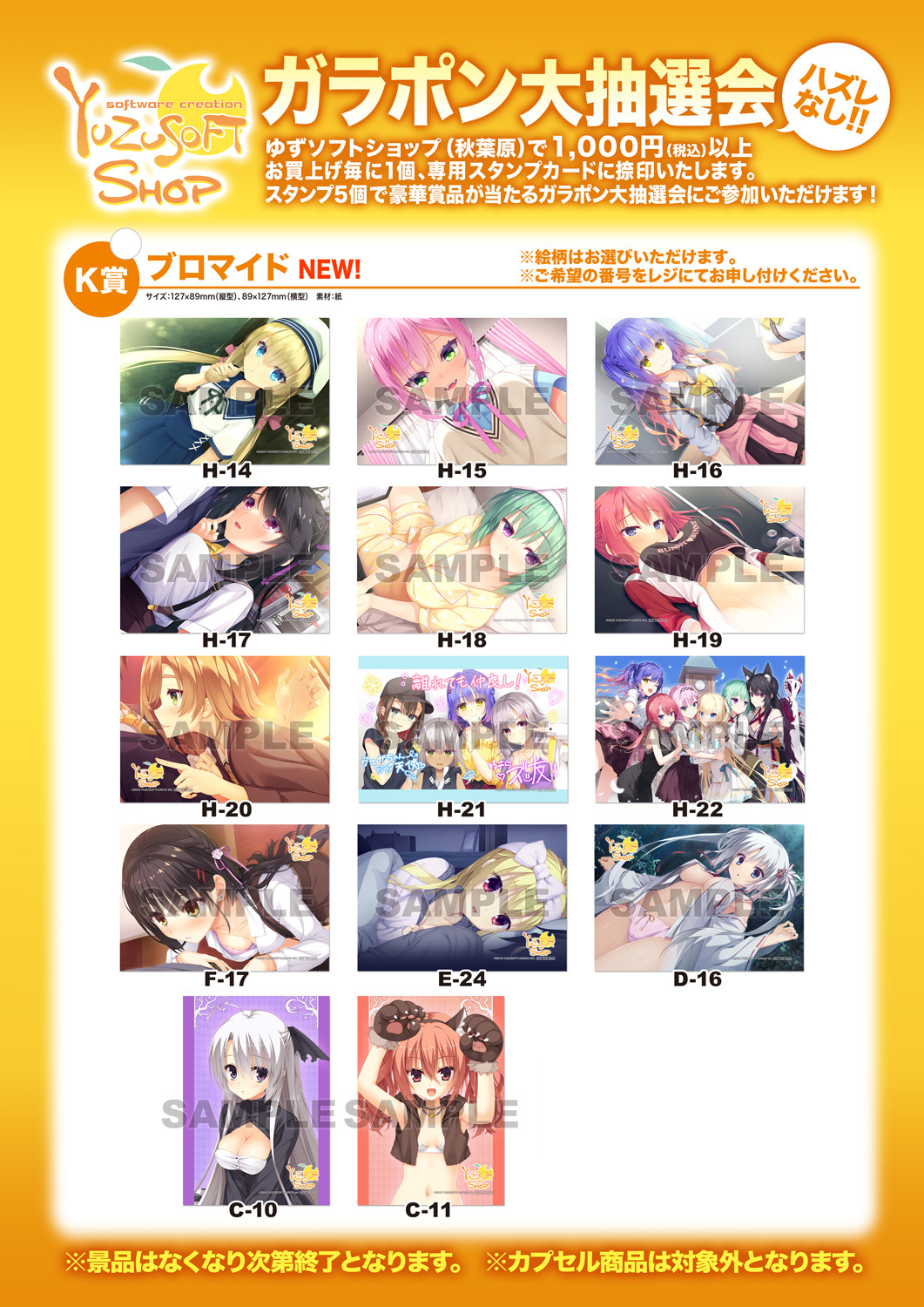 ゆずソフト まとめ売り 千恋＊万花 サノバウィッチ リドル