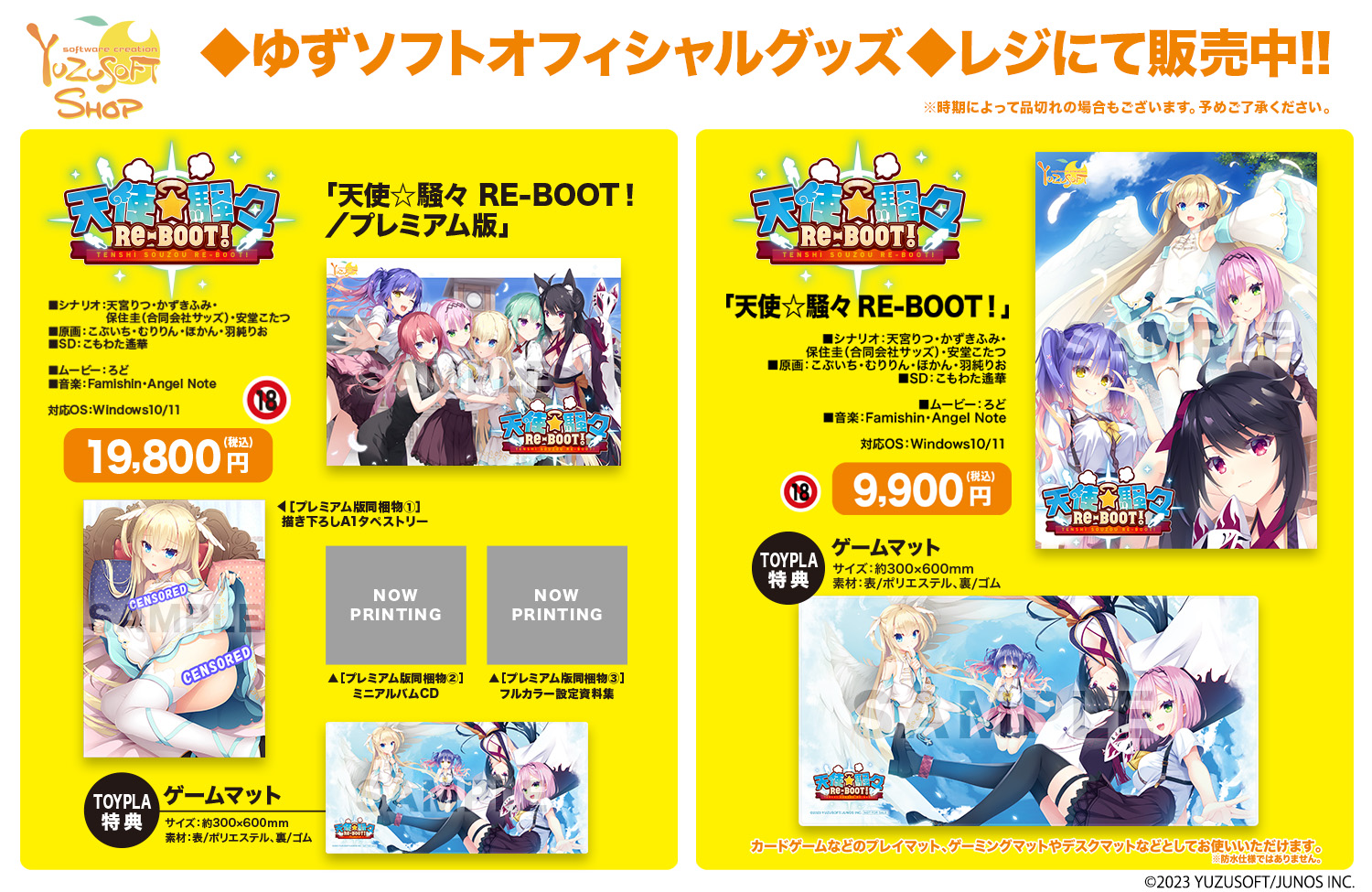 ゆずソフトショップ｜委託商品