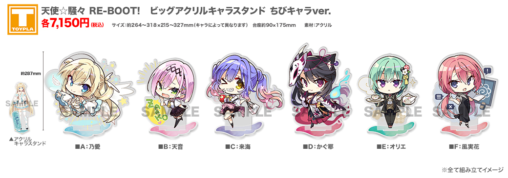 ゆずソフトショップ｜天使騒々 RE-BOOT!商品