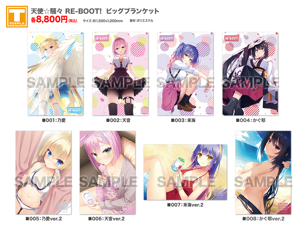 ゆずソフトショップ｜天使騒々 RE-BOOT!商品