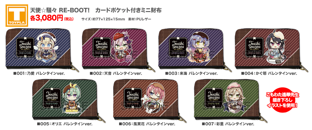 ゆずソフトショップ｜天使騒々 RE-BOOT!商品