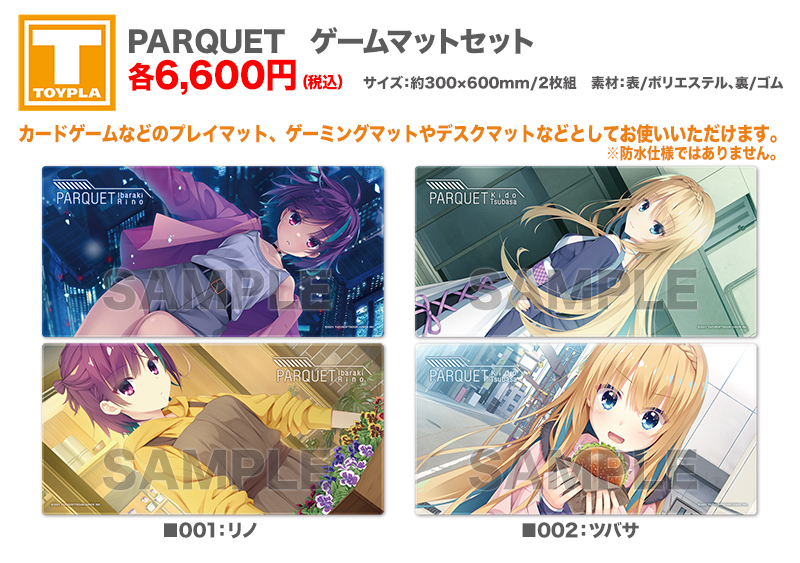 ゆずソフトショップ｜PARQUET商品