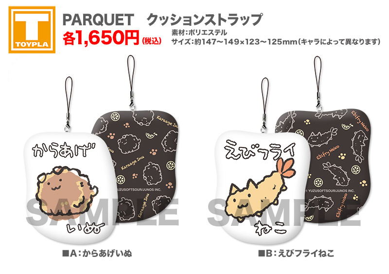 ゆずソフトショップ｜PARQUET商品
