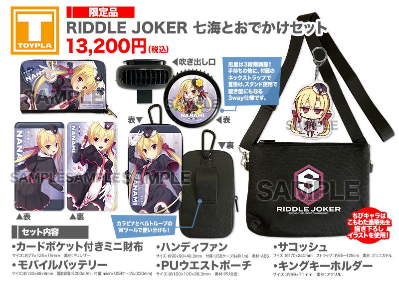 ゆずソフトショップ｜RIDDLE JOKER商品