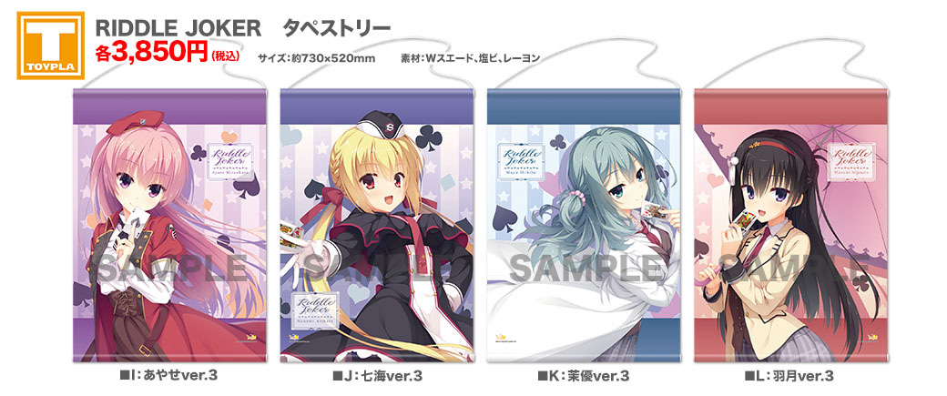 ゆずソフトショップ｜RIDDLE JOKER商品