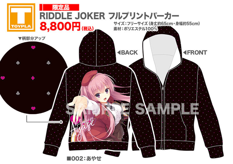 ゆずソフトショップ｜RIDDLE JOKER商品