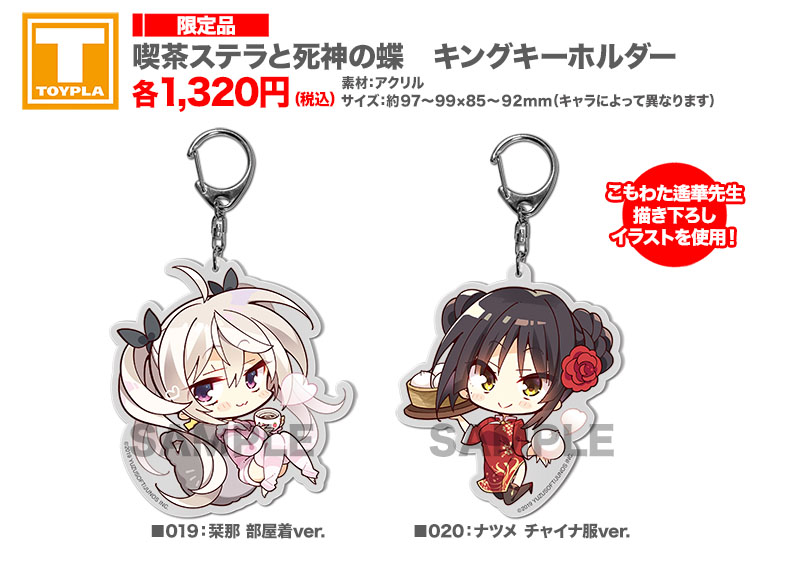 ゆずソフトショップ｜喫茶ステラと死神の蝶商品