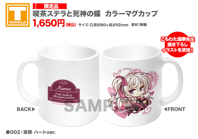 ゆずソフトショップ｜喫茶ステラと死神の蝶商品