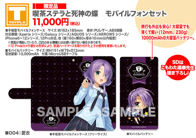 ゆずソフトショップ｜喫茶ステラと死神の蝶商品