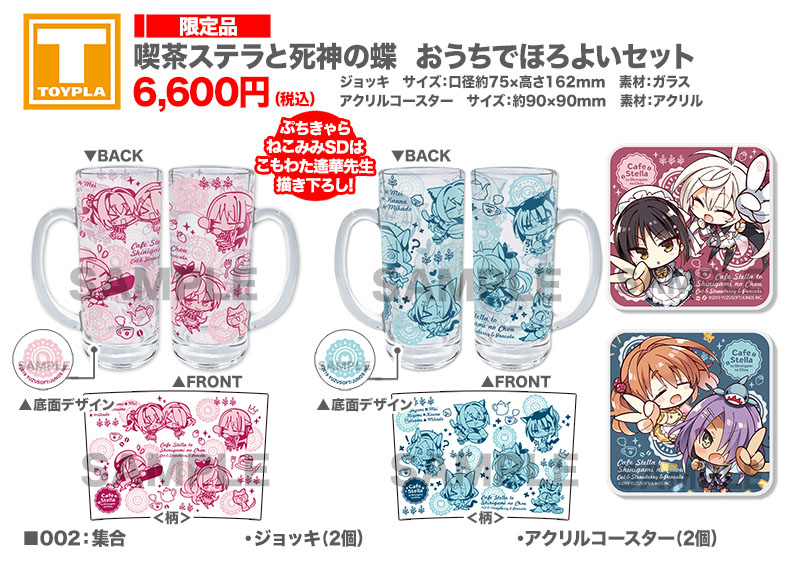 ゆずソフトショップ｜喫茶ステラと死神の蝶商品