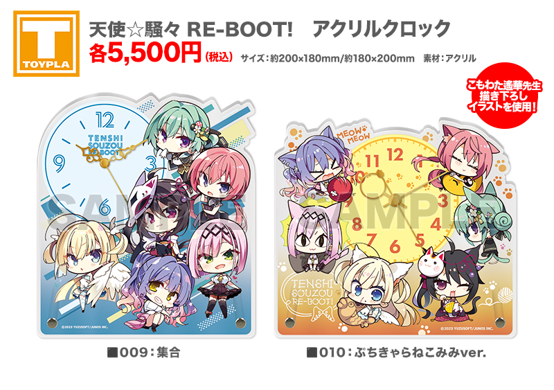 ゆずソフトショップ｜天使騒々 RE-BOOT!商品