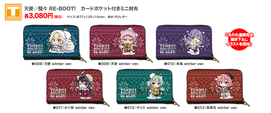 ゆずソフトショップ｜天使騒々 RE-BOOT!商品