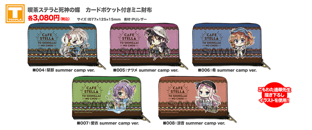 ゆずソフトショップ｜喫茶ステラと死神の蝶商品