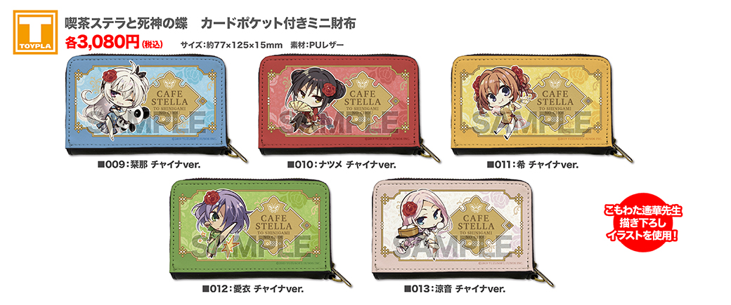 ゆずソフトショップ｜喫茶ステラと死神の蝶商品