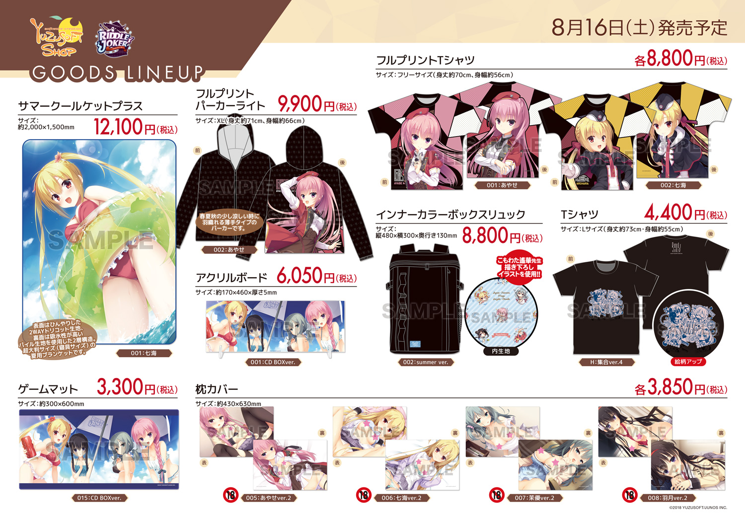 ゆずソフトショップ