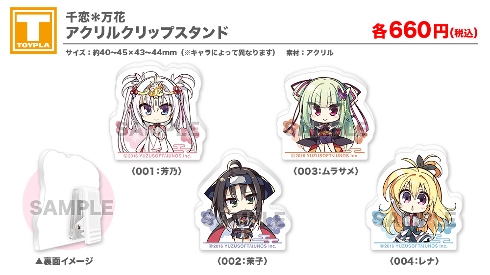 ゆずソフトショップ｜千恋＊万花商品
