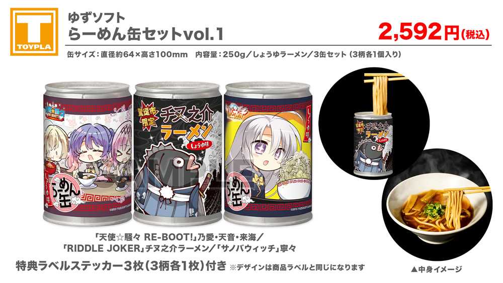 ゆずソフトショップ｜ゆずソフト商品