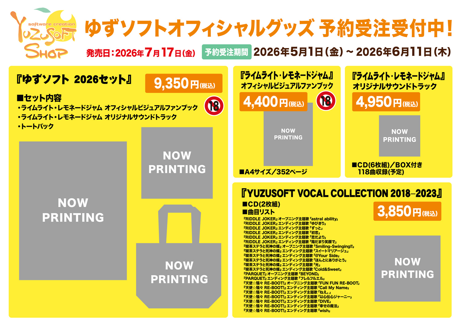 オフィシャルグッズ予約受注受付中！