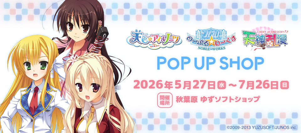 ゆずソフトショップ